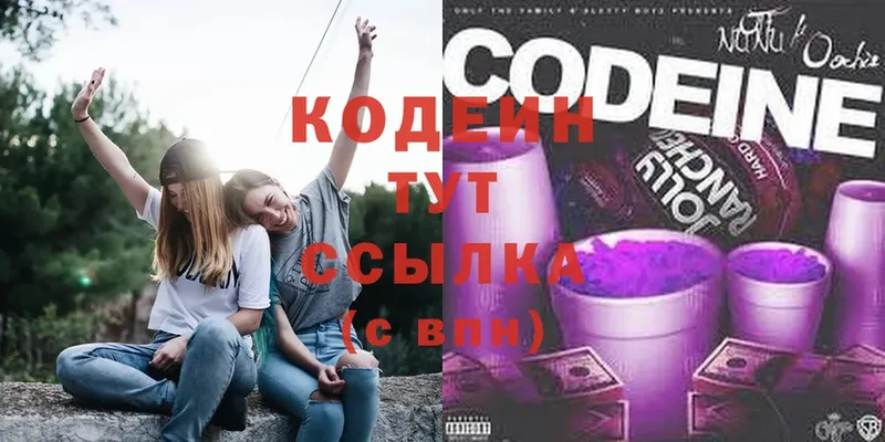 купить закладку  Ивантеевка  Codein напиток Lean (лин) 